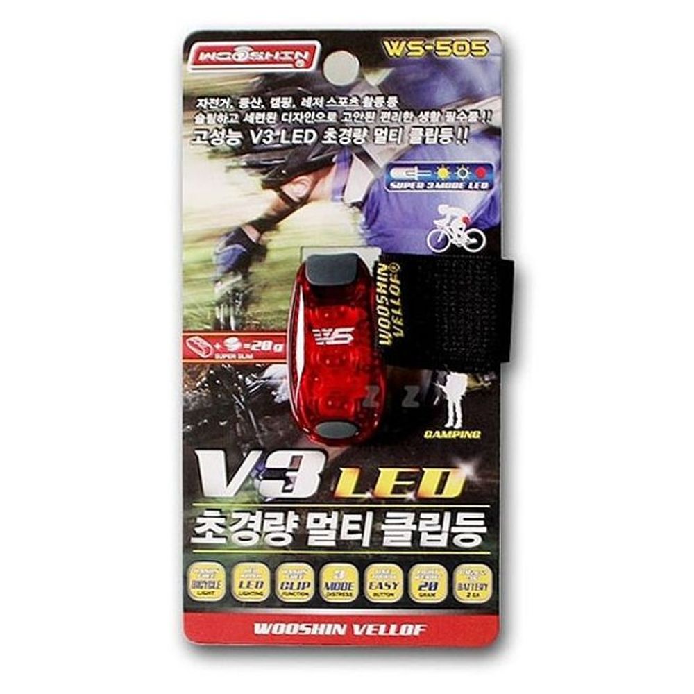 V3 LED 초경량 멀티 클립등 안전등 후미등 야간